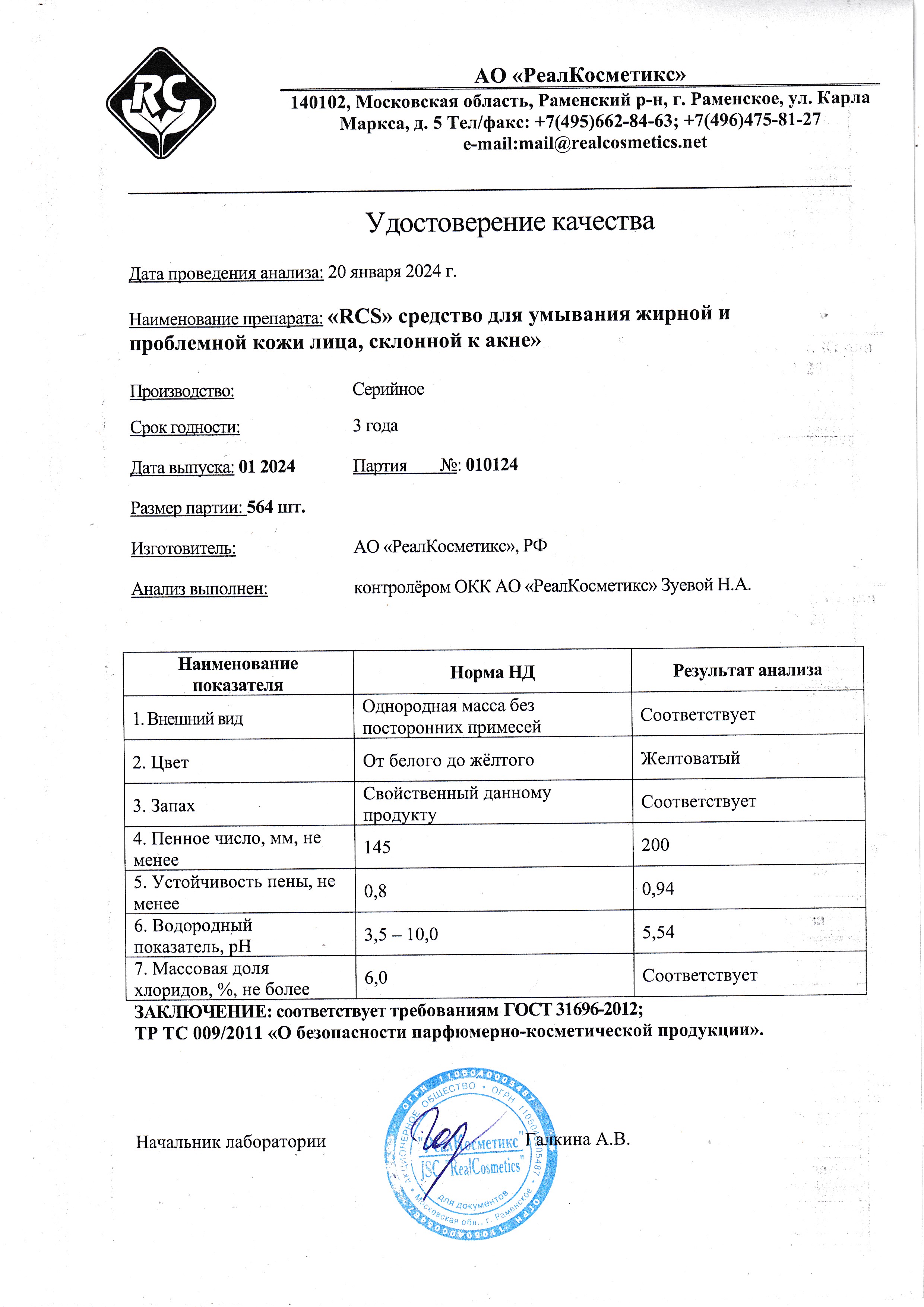 Паспорт №012024